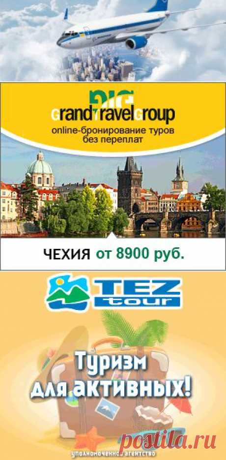 Поиск и бронирование авиабилетов, отелей online