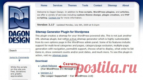 Как создать карту сайта с помощью плагина Sitemap Generator