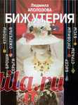 Бижутерия - бисер