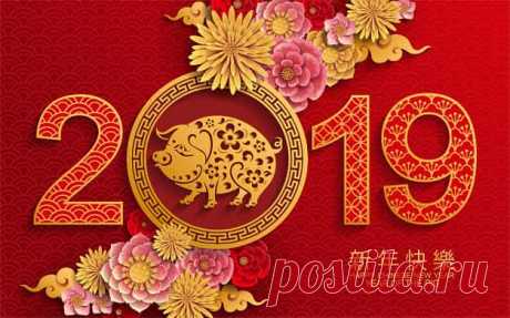 Поздравление С Китайским Новым Годом 2019. Поздравления На Китайском Языке С Новым Годом | Всё для праздника