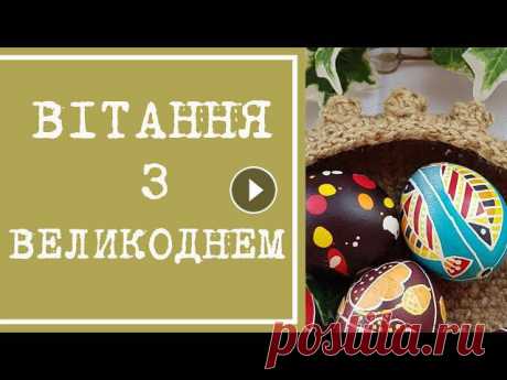 Великдень/Пасха. Открытка-поздравление к Пасхе

детская маечка крючком