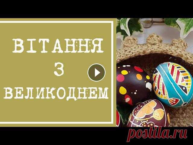 Великдень/Пасха. Открытка-поздравление к Пасхе

детская маечка крючком