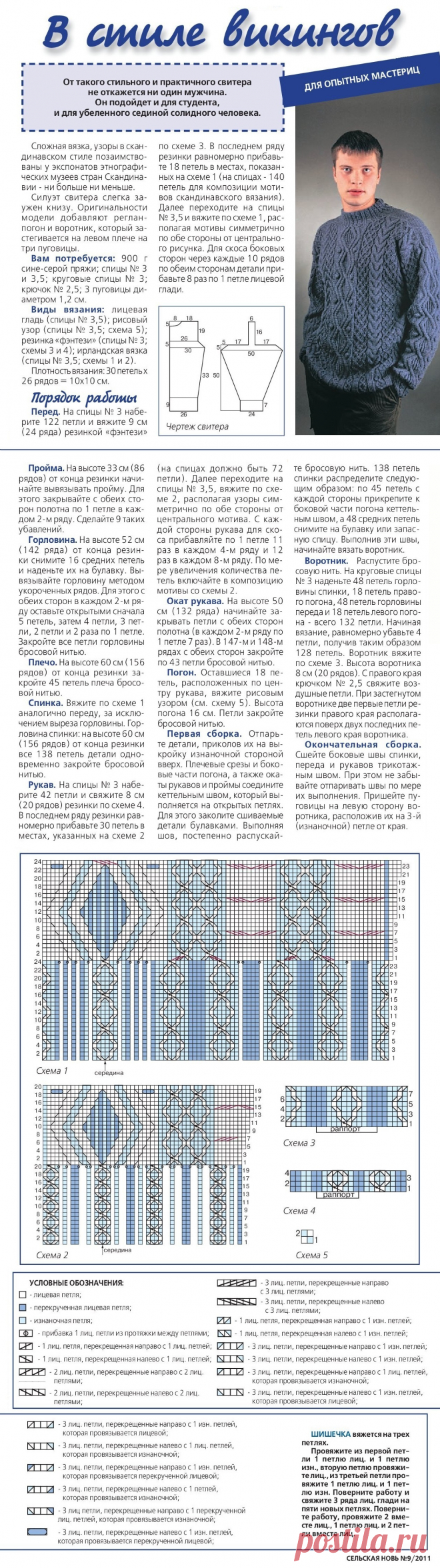 Мужской свитер в стиле викингов