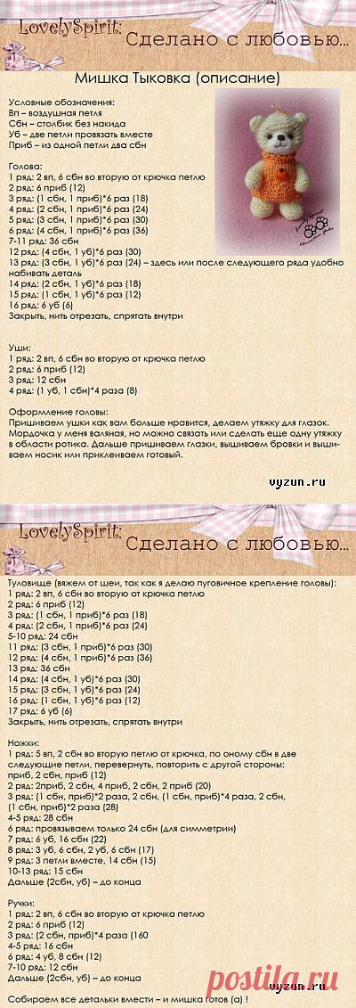 Мишка Тыковка.