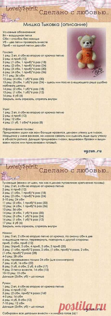 Мишка Тыковка.
