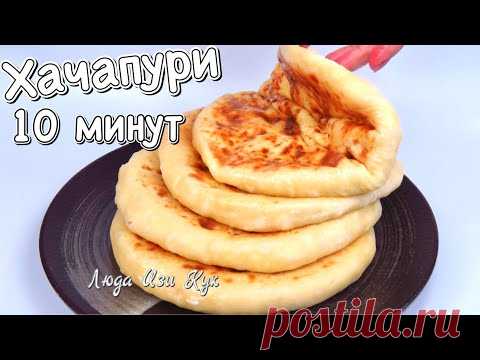 Хачапури за 10 минут на сковороде Лепешки на кефире к завтраку Люда Изи Кук лепешки flatbread cheese