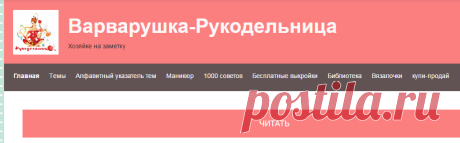 Варварушка-Рукодельница