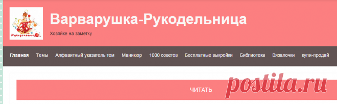Варварушка-Рукодельница