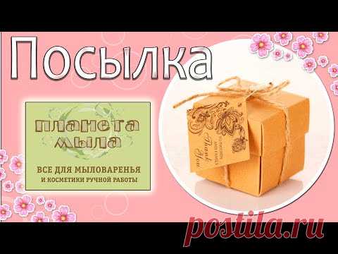 📦Посылка из 