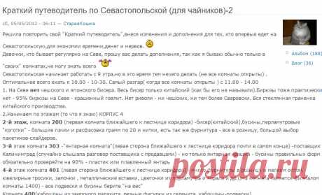 Краткий путеводитель по Севастопольской (для чайников)-2 | biser.info - всё о бисере и бисерном творчестве