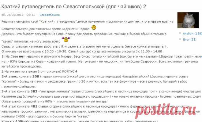 Краткий путеводитель по Севастопольской (для чайников)-2 | biser.info - всё о бисере и бисерном творчестве