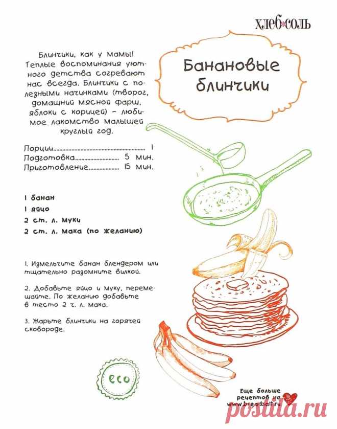 Банановые блинчики