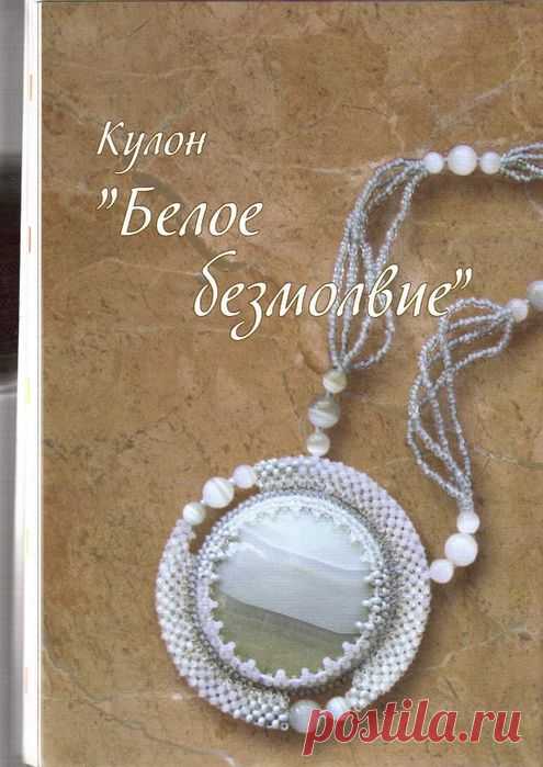 Оплетение кабошонов разными способами