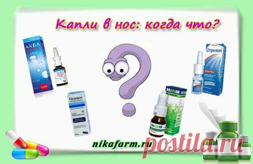 Препараты от насморка: рекомендуем правильно!