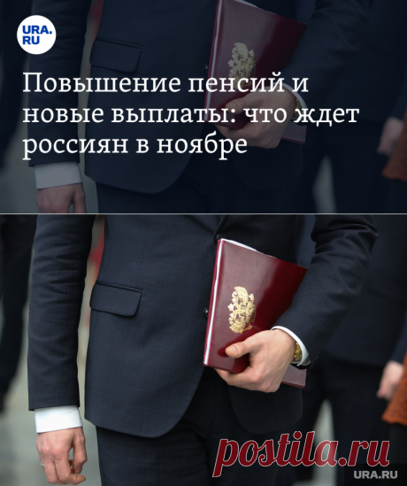 Изменения в НОЯБРЕ 2023- повышение пенсий шахтерам и летчикам, стипендии для аспирантов