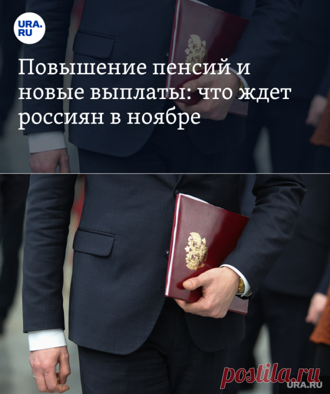 Изменения в НОЯБРЕ 2023- повышение пенсий шахтерам и летчикам, стипендии для аспирантов