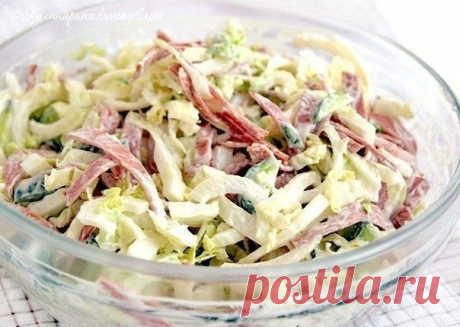 Салат "Вкусняшка".

Ингредиенты:

- капуста 
- свежий огурец 
- лучок 
- колбаска (кому какая нравится) 
- майонез 
- специи

Приготовление:

1. Капусту шинкуем (у нас пекинская, с ней вкуснее)
2. Огурец режем соломкой (я люблю чтоб соломка была по-крупней)
3. Колбасу режем соломкой
4. Лук режем полукольцами
5. Добавляем майонез, соль, перец и всё перемешиваем!
Наш салат готов!