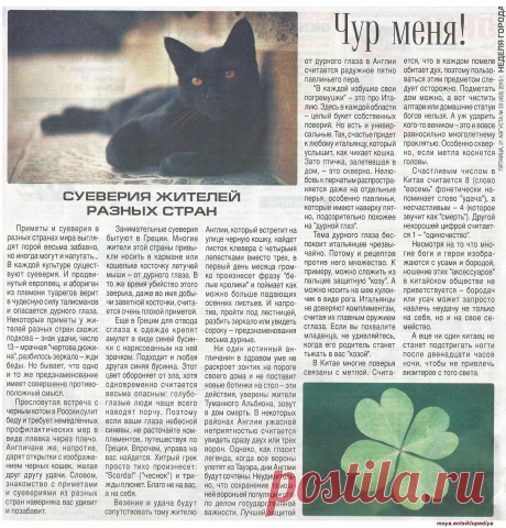 Суеверия жителей разных стран