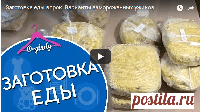 Супер полезная идея! Заготовка еды впрок поможет не оставить голодными самых близких и любимых — Копилочка полезных советов