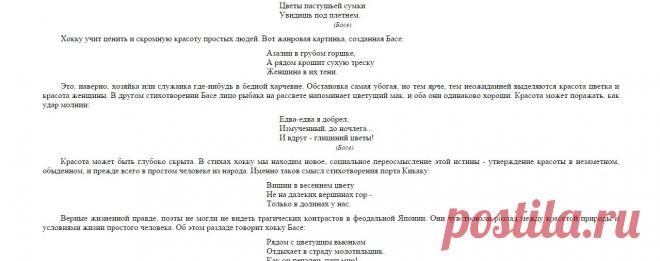 Японские трехстишья