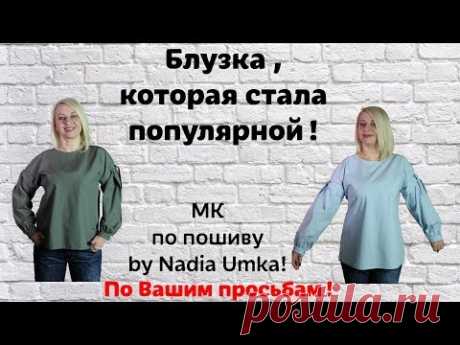 Шьём блузку сами,не такую как у всех :) ! by Nadia Umka!