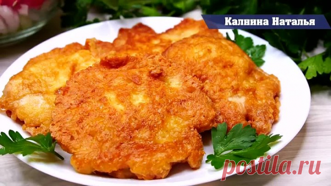Делаю на Ужин уже много лет, всегда все довольны!