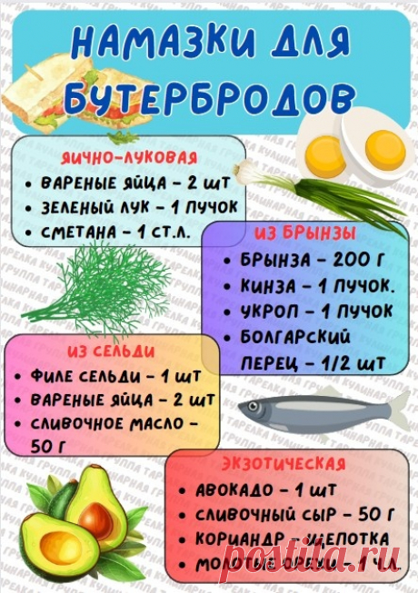Намазки для бутербродов