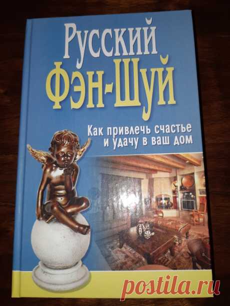 Русский Фэн Шуй. Лениздат. 2006 год. Как привлечь счастье и удачу в Ваш дом. 
Формат : 84 х 108 1/ 32. Доп. тираж : 8006 экз. 

Цена : 400 руб.

Купить сейчас : 

#РусскийФэнШуйЛениздат #РусскийФэнШуй 
#РусскийФэнШуй2006год #КакПривлечьСчастьеУдачуВашДом