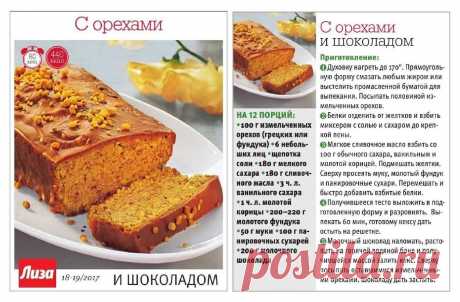 Кекс с орехами и шоколадом