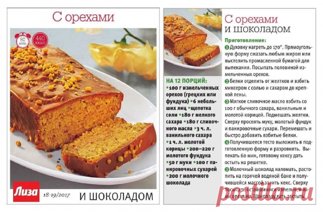 Кекс с орехами и шоколадом
