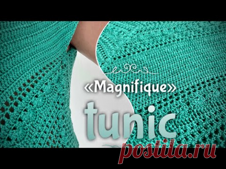 🦋Хит: вяжем авторскую тунику «Magnifique»! Часть 4 МАСТЕР-КЛАСС! Сrochet tunic
