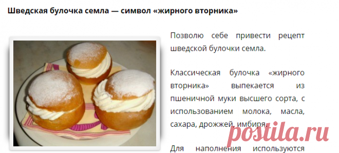 Жирный вторник - как его шведы празднуют с булочкой семла