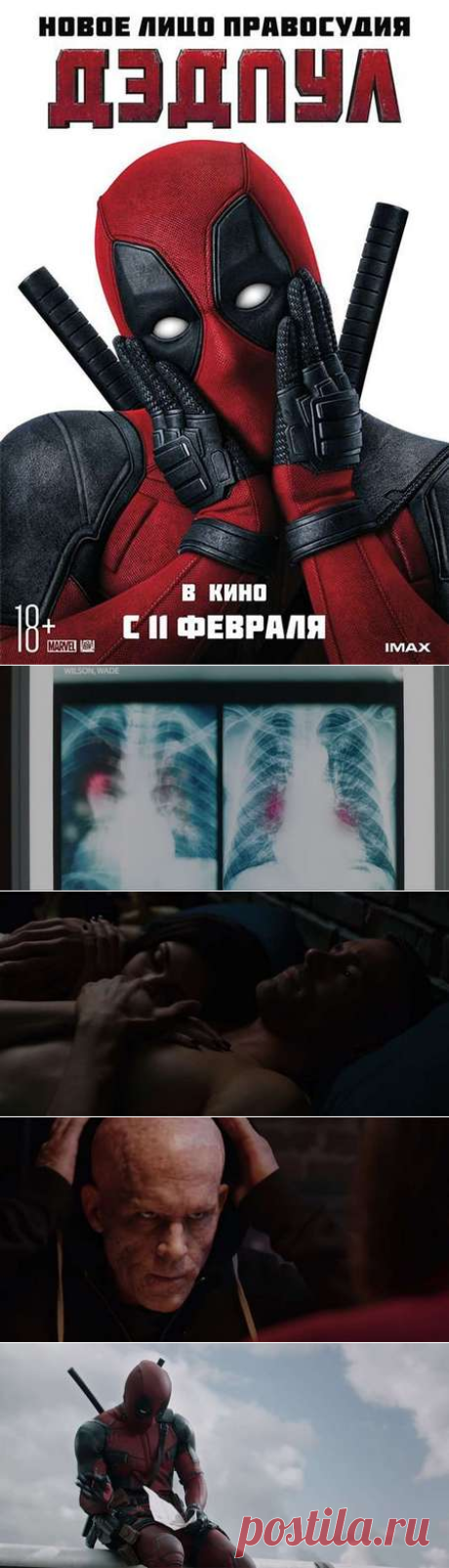 Дэдпул — описание, постер, кадры и фото, видео. Беседка.ТВ