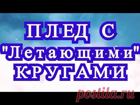 Плед с 