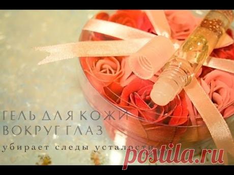 Кофеиновый ролик для кожи вокруг глаз DIY