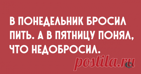 Немного коротких шуток для хорошего настроения Вечер. Жена говорит мужу:— Дорогой, не хотелось бы тебя огорчать, но больше заняться нечем.— Как это называется, когда от всех болезней лечишься куриным