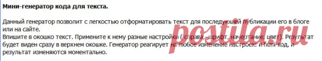 Мини-генератор кода для текста.