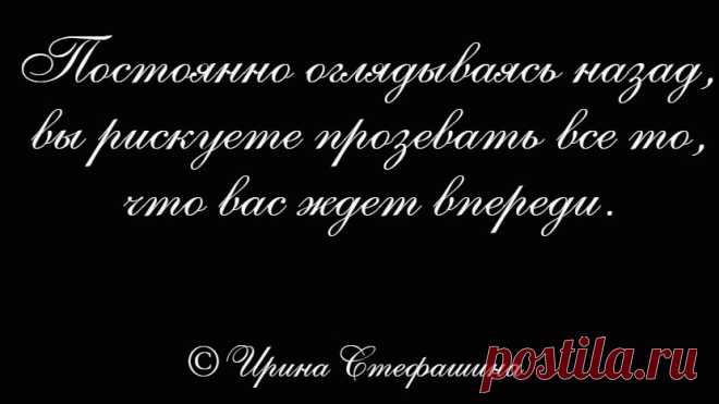 Жизненные фразы Ирины Стефашиной. ч. 5. | Поэт Ирина Стефашина | Яндекс Дзен