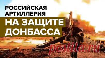 Печь, душ и место для сна: как живут и работают российские артиллеристы на передовой. Корреспондент RT Максим аль-Тури побывал в лесах на Донецком направлении, где работают российские артиллеристы. Ежедневно они обстреливают ВСУ из пушек «Гиацинт-Б». Бойцам необходимо постоянно менять позиции, чтобы не дать противнику возможности выявить их. И каждый раз военным приходится заново оборудовать место для отдыха — с этим они справляются в рекордно короткое время. Подробнее — в сюжете RT. Читать…