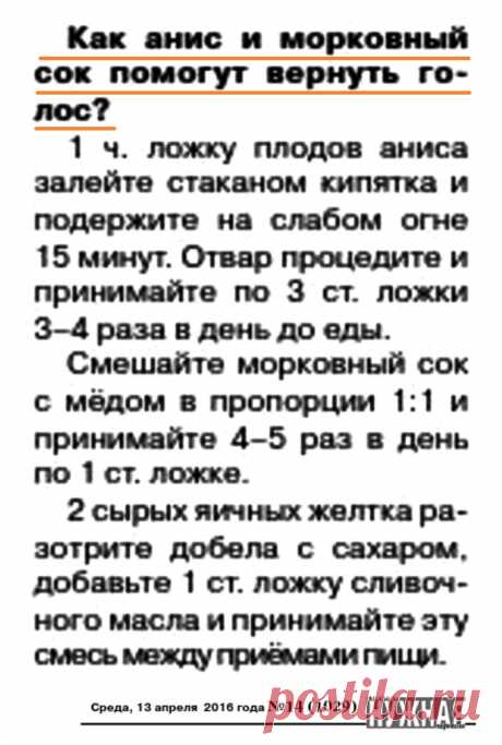 Как анис и морковный сок помогут вернуть голос