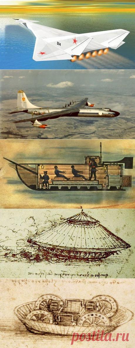 Неслучившиеся изобретения | Потерянные миры