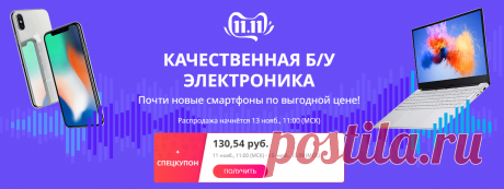 Алиэкспресс запускает 11.11 большую распродажу б/у Iphone Рекламная акция «Высококачественная электронная техника AliExpress» предлагает хорошие скидки на почти новые телефоны и другие гаджеты!