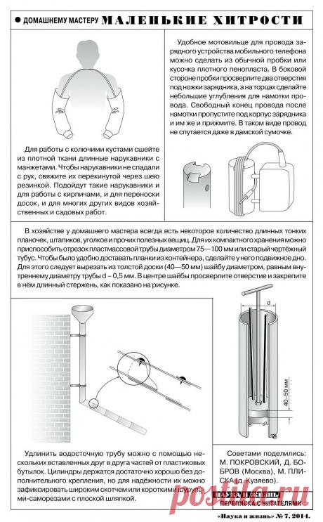 2014-07 Маленькие хитрости