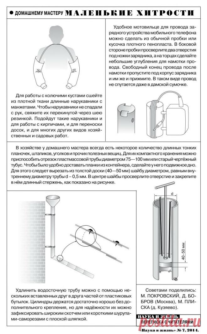 2014-07 Маленькие хитрости