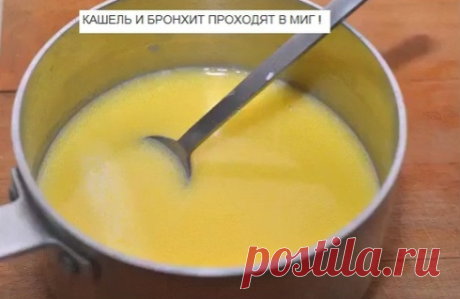 СРЕДСТВО ОТ БРОНХИТА.