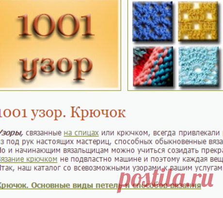 1001 узор для вязания спицами и крючком