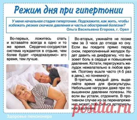Режим дня при гипертонии