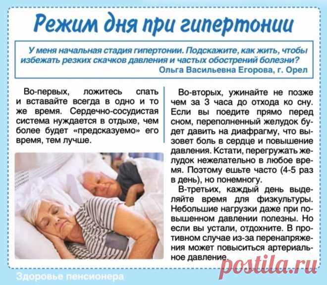 Режим дня при гипертонии