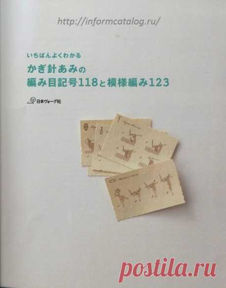Книга 123 Схемы для Вязания Крючком | Ниточка