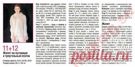 Журнал Сабрина декабрь 2023. Часть 2. | Копилка узоров (Вязание спицами) | Дзен
